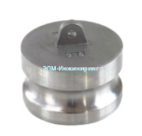 Камлок нержавеющий Ду-100 4" 114,3 мм AISI316 (БРС «папа» — заглушка) от компании ООО "ЭПМ-Инжиниринг"