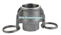 Камлок нержавеющий Ду-100 4" 114,3 мм AISI316 (БРС «мама» — резьба внутренняя) от компании ООО "ЭПМ-Инжиниринг"
