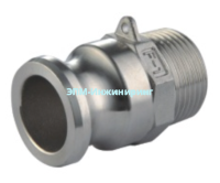 Камлок нержавеющий Ду-100 4" 114,3 мм AISI316 (БРС «папа» — резьба наружная) от компании ООО "ЭПМ-Инжиниринг"